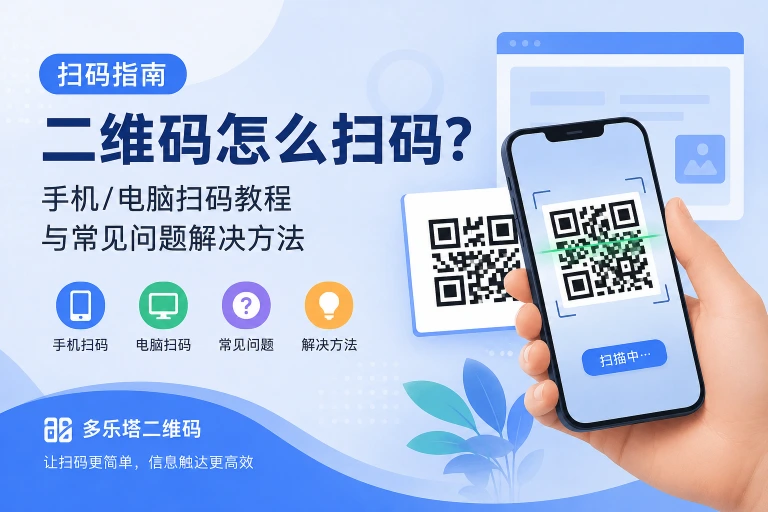 二维码扫码率低？这几个实操技巧立马帮你提升